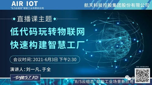 低代碼玩轉物聯網 快速構建智慧工廠的網絡技術開發(fā)與信息咨詢